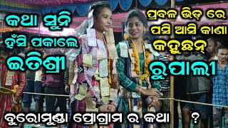 ଇ ଭିଡ଼ିଓ ରେ ହୋ ହାଲ୍ଲା ¡¡ itishree kara kirtan ¡¡ Sumi bag kirtan #star9