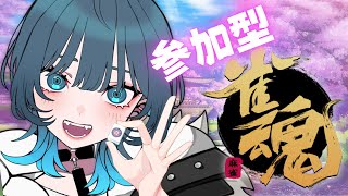 【雀魂/じゃんたま】参加型/初見歓迎！まったり三麻しよ🔰【Vtuber/玖珂ツユネ】