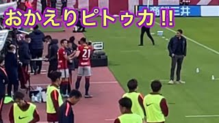 【鹿島アントラーズ】おかえり‼️ピトゥカ‼️後半途中出場で会場から拍手👏　鹿島アントラーズvsジュビロ磐田