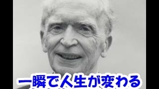 【感動名言】一瞬で人生が変わる名言集 　ジョセフ・マーフィー２