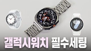 갤럭시 워치 착용 전 기본적인 초기 필수 세팅 방법 소개! / 카카오톡 알림, 글자 크기, 진동 세기 등이게진짜초기설정방법