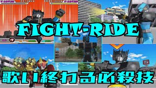 カードバトル大戦 主題歌FIGHT-RIDE歌い終わる必殺技⑪ディエンドブラスト！ガンバライドDS