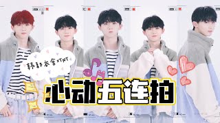 【TNT时代少年团 马嘉祺】韩都衣舍 x 时代少年团 来自马嘉祺的温暖治愈瞬间【Ma JiaQi】