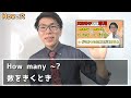 【中学英語】疑問詞howの使い方～まとめて覚えよう～【中１英語】