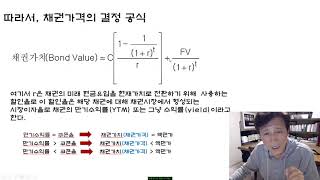 현재가치와 채권가격계산