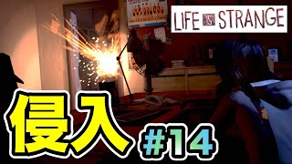 【Life is Strange #14】夜中の学校探索！！ブラックウェルの謎を追う！