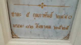 24 มิถุนายน 2561 2  คารวะ อัฐิ คณะราษฎร ณ เจดีย์ วัดพระศรีมหาธาตุ บางเขน