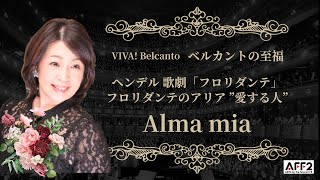 Alma mia / ヘンデル　歌劇「フロリダンテ」フロリダンテのアリア　愛する人 （Handel “Il Flolidante”）