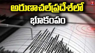 4.9-magnitude earthquake hits Arunachal Pradesh's Basar | T News