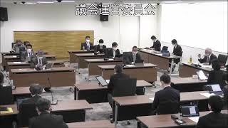 飯塚市議会　令和４年２月２２日　議会運営委員会