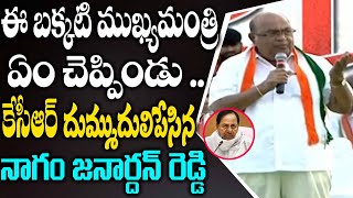 Nagam Janardhan Reddy POWERFULL Comments On CM KCR | Revanth Reddy Jung Siren | Congress |YOYO TV