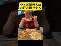 【もんじゃ】どのタイミングで食べて良いか分からない問題 もんじゃ焼き 関西人 shorts