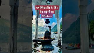 #astrology महाशिवरात्रि के दिन बेर चढ़ाने का महत्व... 🌿🌺🏵️☘️✨💫