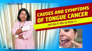 क्यों होता है जीभ का कैंसर ?? Causes and symptoms of tongue cancer  👅