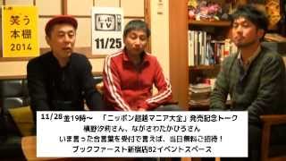 レポTV 2014.11.25 編集長対談！ぼくたちは散歩と古本がすき