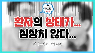 [의사소통TV 3회 예고] 이재명과 양정철, 심상치 않은 만남 (11/21 공개)