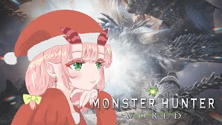 【 MHW 】#3 クリスマスもモンハン！【 初見さん大歓迎！ 】