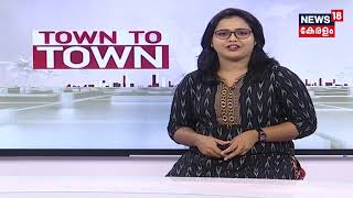 Town To Town : തിരുവനന്തപുരം സ്മാര്‍ട്ട് സിറ്റിയുടെ പദ്ധതി രൂപരേഖ തയ്യാറാക്കാനുള്ള കരാര്‍ ഒപ്പിട്ടു