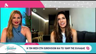 Silia Kapsis: Έκανε την ίδια προετοιμασία με την Beyonce για την Eurovision | AlphaNews Live