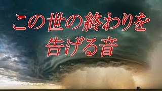 【都市伝説】終末の音アポカリプティックサウンド