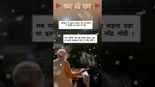 pm Modi ji ( itihash mai )#Jai shree ram #news#politics #india