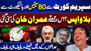🔴LIVE | Reserved Seats & Bat Symbol Case | Another Good News For Imran Khan | Chief Justice Decision
