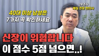 전립선 문제 자가진단 방법 7가지, 40대 이상 남성들은 빨리 할수록 수술 피합니다