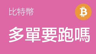 2.17 比特幣走勢分析：比特幣大幅回調近6個點，目前多單已全部出局，觀察回調結構再做單（比特幣價格走勢預測）軍長