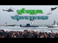 Navy day 2024 || odia vlog