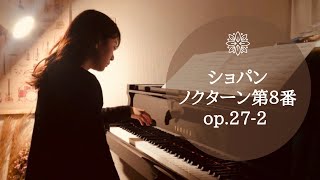 【ショパン】ノクターン好きなら、これも聞いて！ 第8番 op.27-2 【ピアノ】Chiopin:Nocturne no.8 op.27-2