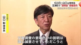 核のごみ「山口知事にも説明したい」NUMO山口新理事長ら玄海町長を訪問【佐賀県】 (24/07/26 18:10)