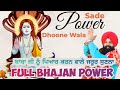 Sade Power Dhoone Wala । Satguru Bhajan Mandali । Sonu Saini । Jai Baba Balak Nath Ji New bhajan ।