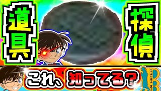 「あまり知られていない探偵道具」を集めてみた【#名探偵コナン】