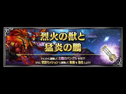 [JP] The Fire Beast and Invincible Bird EX (All Missions)