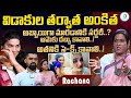 అబ్బాయిగా మారడానికి అంకిత సర్జరీ..? | Transgender Rachana Mudraboyina About Ankitha | #IDreamPost