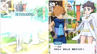 【ポケマスEX】 とある日のカルネ＆サーナイト バディーズエピソード ストーリー ポケモンマスターズ