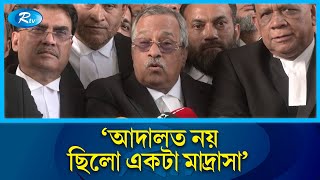 'উচ্চ আদালতে বিচারের নামে অবিচার হয়েছে' | High Court | Rtv News