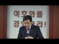 누가복음강해 80강 복음 전도의 수칙 회복의교회 김민호목사