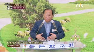 바울의 동역자 아굴라와 브리스길라 (행18:1-4)