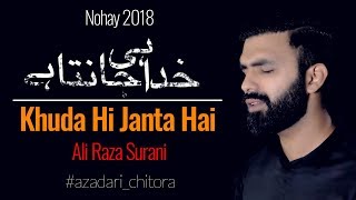 Nohay 2018 Khuda Hi Janta Hai | Ali Raza Surani | ख़ुदा ही जनता है | New Noha