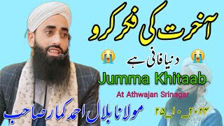 Akhirat ki Fikar karo 😭 Emotional  Jumma bayan at Athwajan Sgr || Bilal kumar sahab