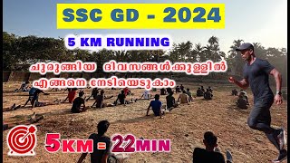 5 KM റണ്ണിങ്ങിൽ ഇനി നിങ്ങൾ ഒരിക്കലും തോൽക്കില്ല💯 ഈ വീഡിയോ മാത്രം കണ്ടാൽ മതി✅🥷🏻Ex Commando Renjith