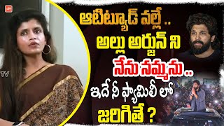 నేను నమ్మను .. బెదిరించారు Advocate Rachana Reddy Shocking Facts About Bunny | YOYO TV Channel