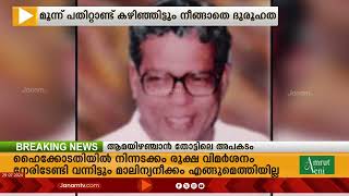 മൂന്ന് പതിറ്റാണ്ടു കഴിയുമ്പോഴും ചേകന്നൂർ മൗലവി തിരോധാനത്തിന്‍റെ ദുരൂഹതകൾ മറനീക്കി പുറത്തായിട്ടില്ല