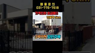 ⭐️전철역5km⭐️ 급해서 나왔습니다! 가격인하 급매! 세련된 인테리어의 모던주택 생활편의시설 차량5분! #양평전원주택 #양평전원주택급매 #양평전원주택매매 #양평전원주택급매물