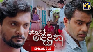 ALUPATA DEDUNU || අළුපාට දේදුනු || Episode 25 || 11th November 2023