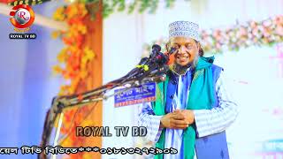 ৬০ তম ওরুছে নববী (সা:) বক্তাদের হুশিয়ারী । ROYAL TV BD