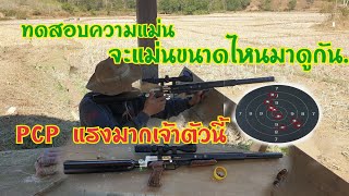 ปืนอัดลมแรงดันสูงเวียดนาม,ทดสอบความแม่นยำ .#test pcp airforce talon ss vietnam，pcp airrifle