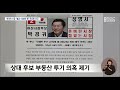 박경귀 아산시장 당선 무효형 대전mbc