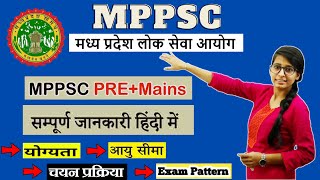 MPPSC Kya Hai 2020 || Poori  Jankari || ( HINDI)